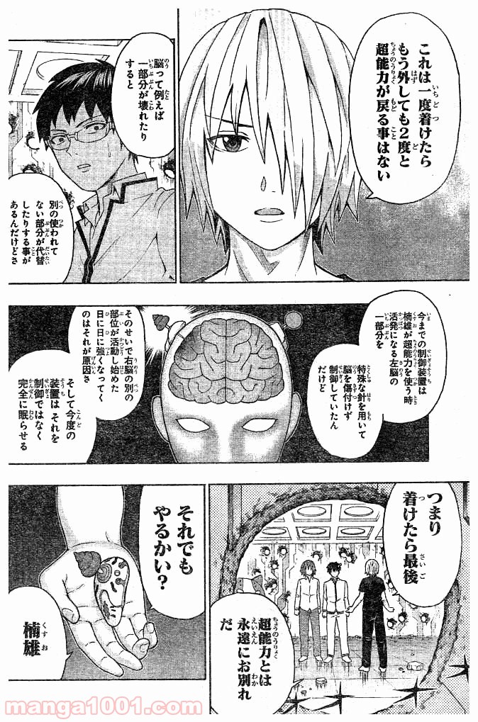 斉木楠雄のΨ難 - 第272話 - Page 12