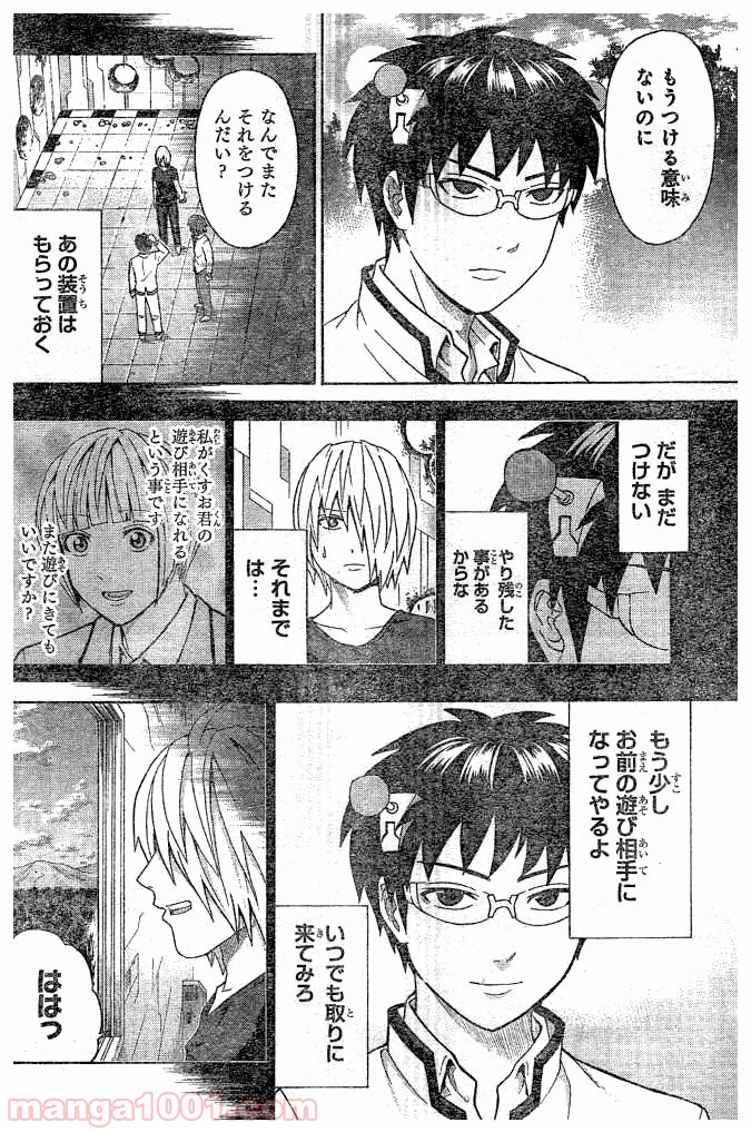 斉木楠雄のΨ難 - 第272話 - Page 14