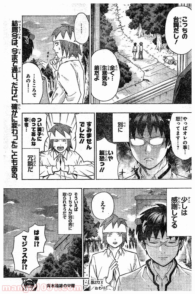 斉木楠雄のΨ難 - 第272話 - Page 15