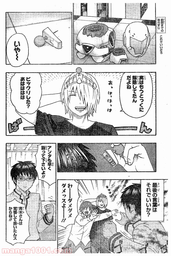 斉木楠雄のΨ難 - 第272話 - Page 4