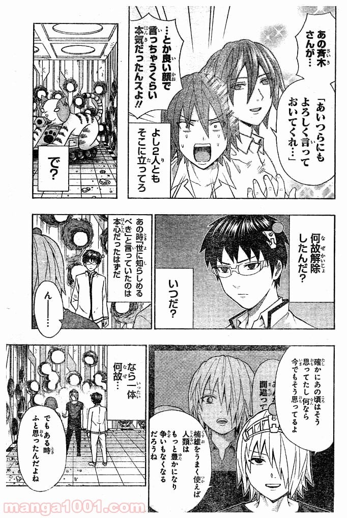 斉木楠雄のΨ難 - 第272話 - Page 5