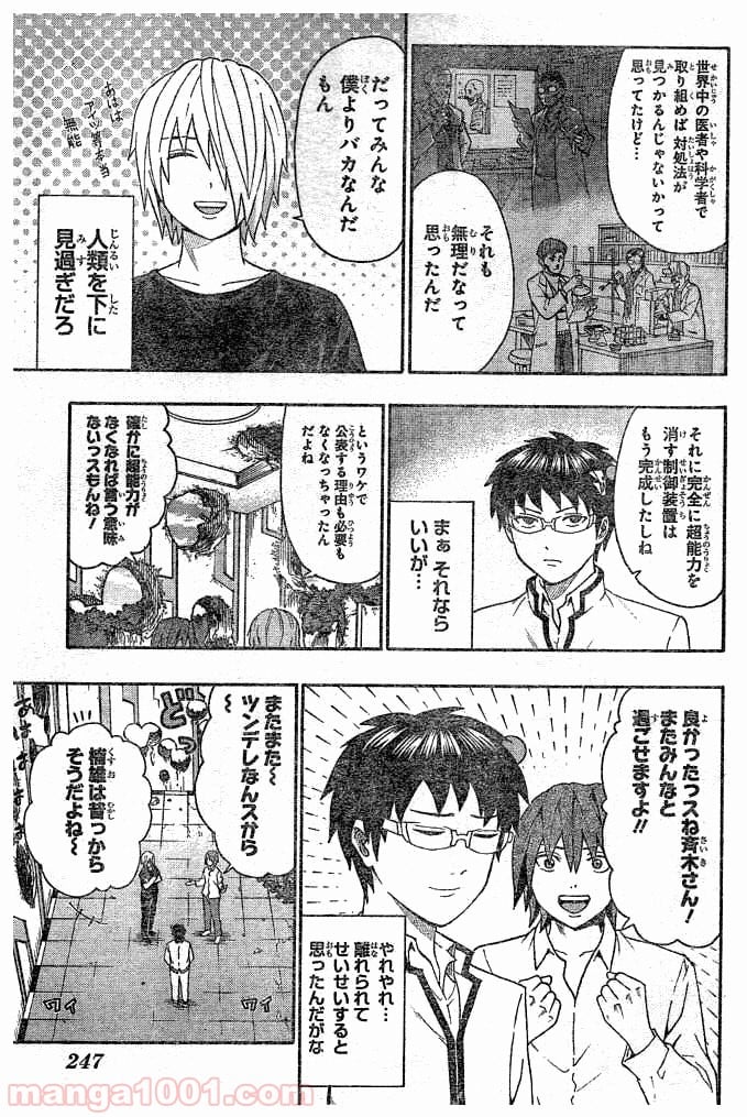 斉木楠雄のΨ難 - 第272話 - Page 7