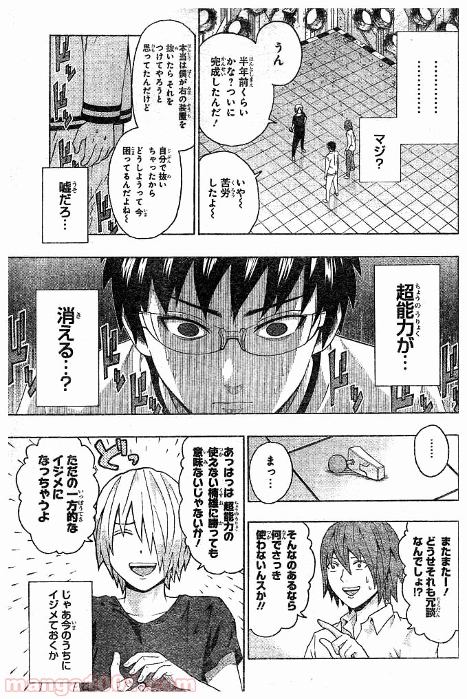 斉木楠雄のΨ難 - 第272話 - Page 9