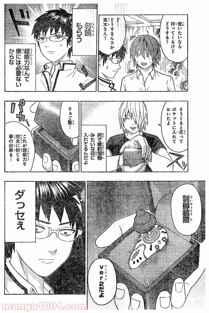 斉木楠雄のΨ難 - 第272話 - Page 10