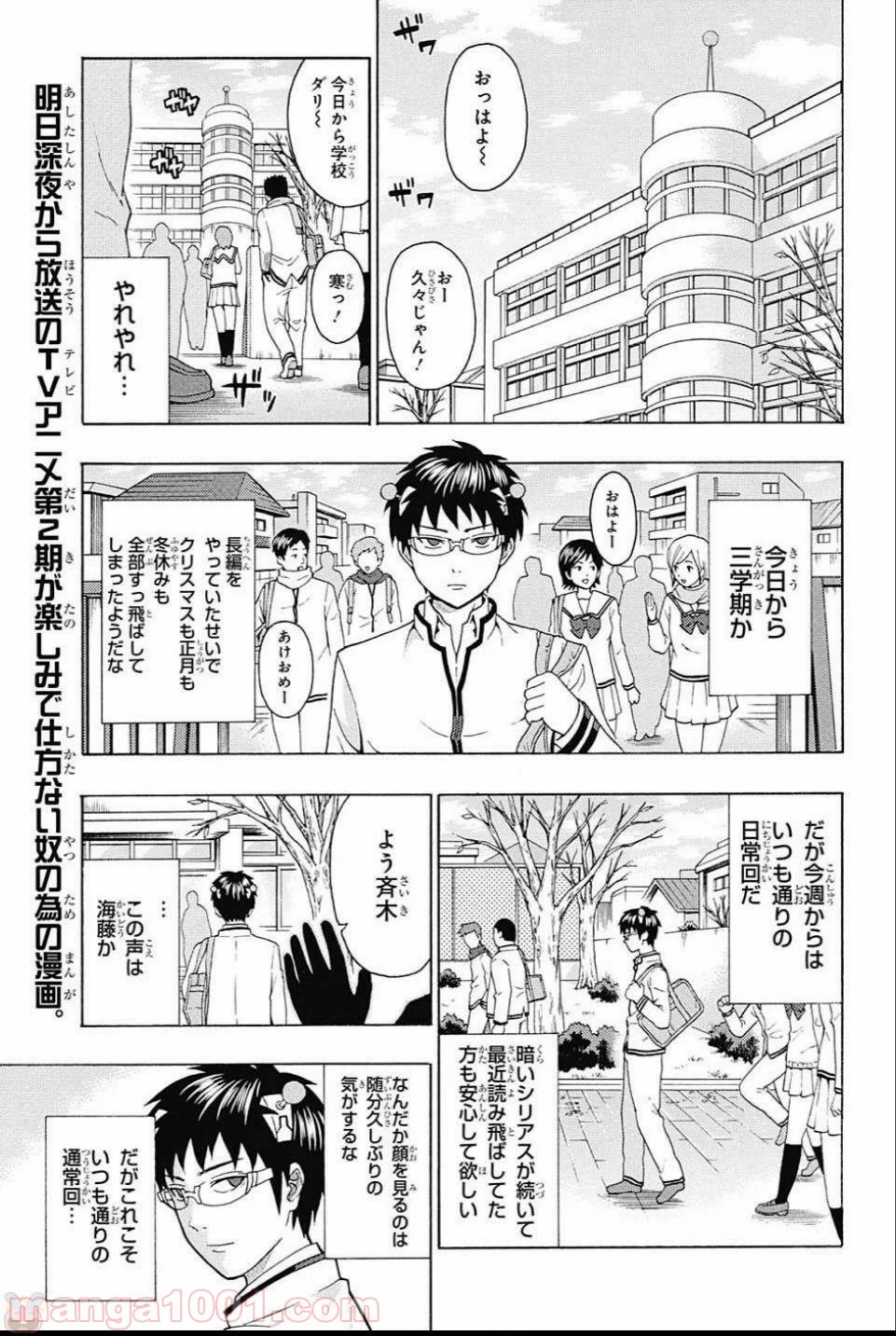 斉木楠雄のΨ難 - 第273話 - Page 2