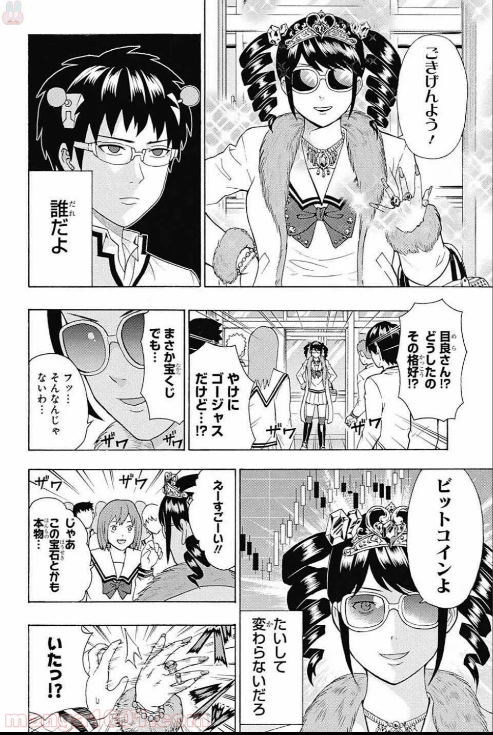 斉木楠雄のΨ難 - 第273話 - Page 11