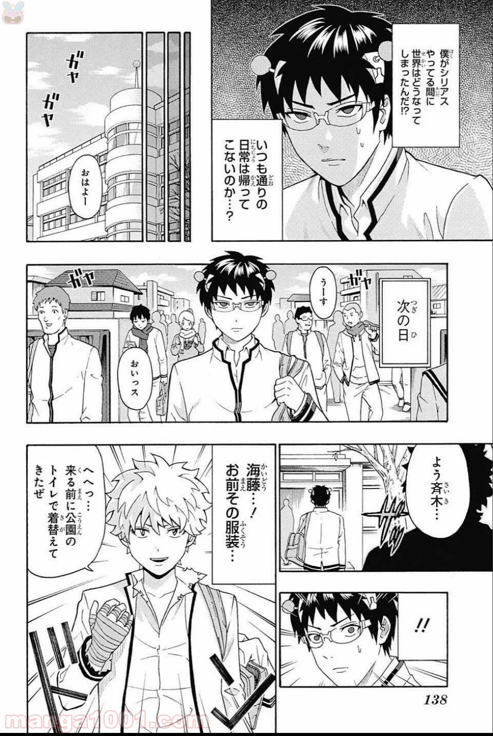 斉木楠雄のΨ難 - 第273話 - Page 13