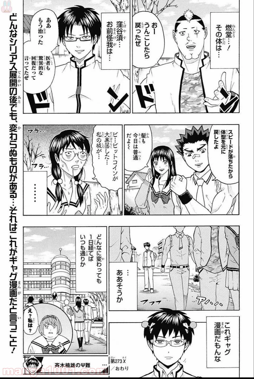 斉木楠雄のΨ難 - 第273話 - Page 14