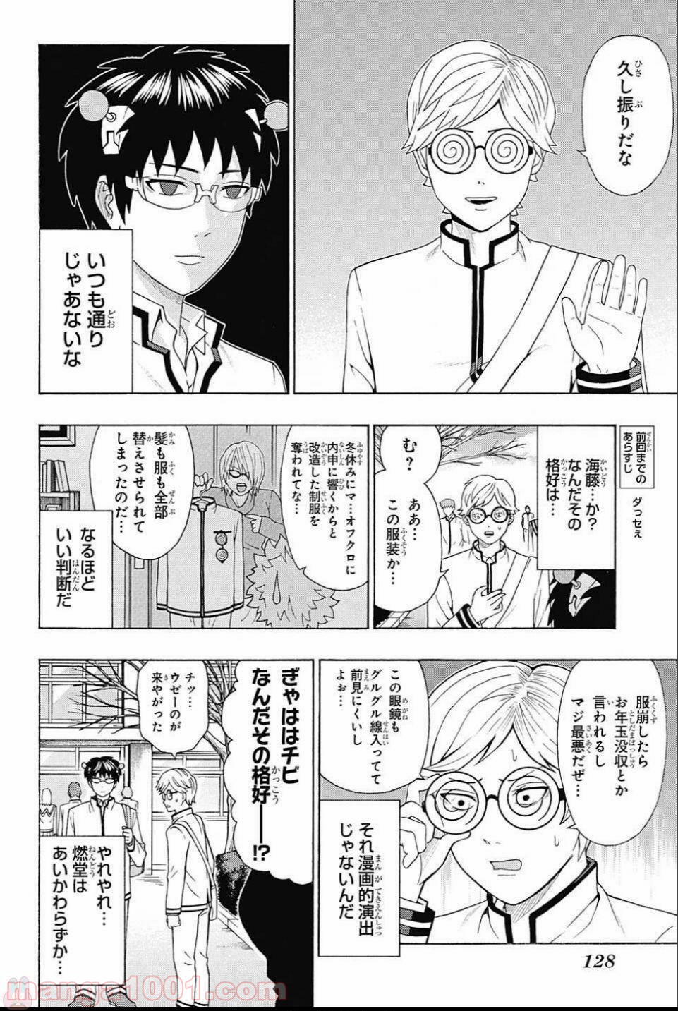 斉木楠雄のΨ難 - 第273話 - Page 3