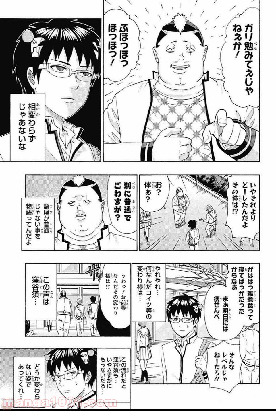 斉木楠雄のΨ難 - 第273話 - Page 4