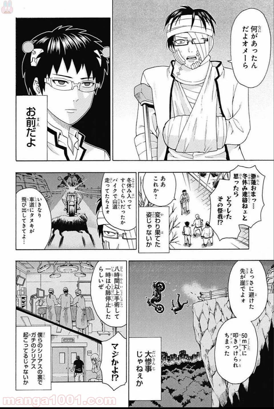 斉木楠雄のΨ難 - 第273話 - Page 5