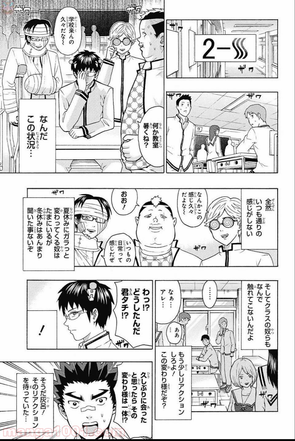 斉木楠雄のΨ難 - 第273話 - Page 6