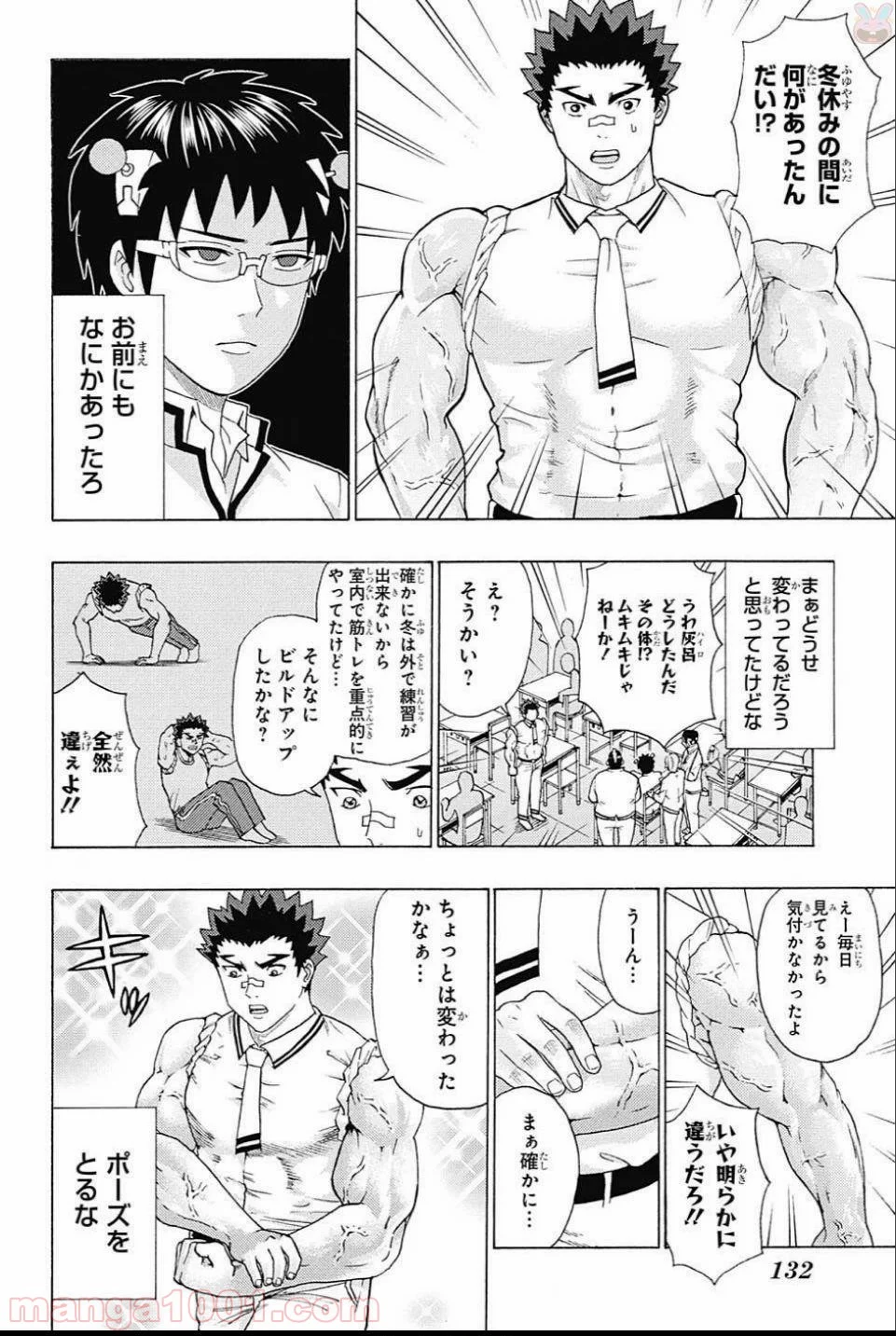 斉木楠雄のΨ難 - 第273話 - Page 7