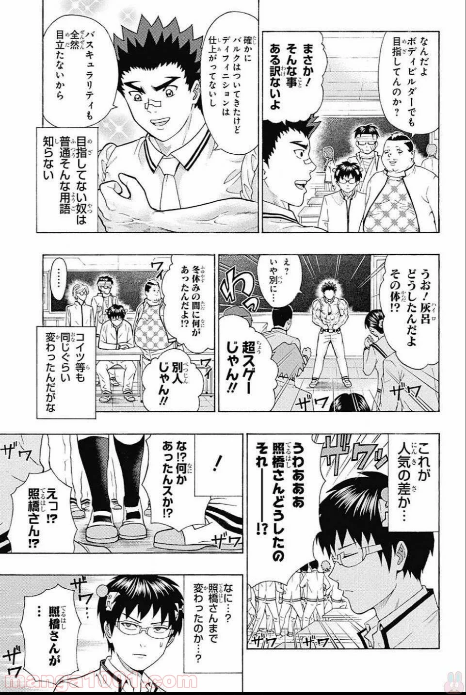 斉木楠雄のΨ難 - 第273話 - Page 8