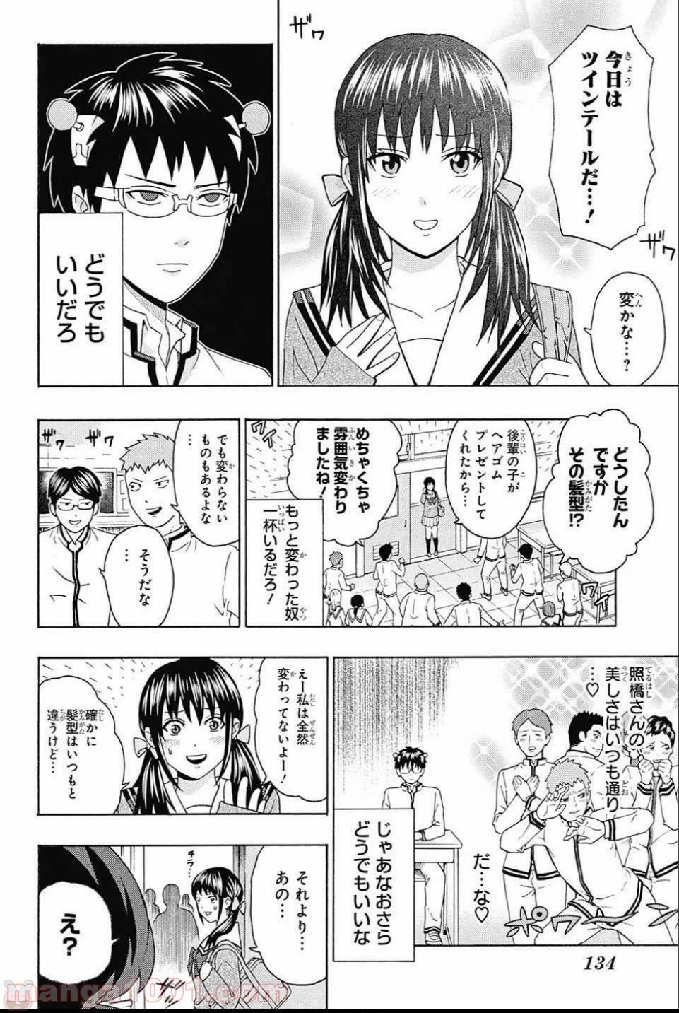 斉木楠雄のΨ難 - 第273話 - Page 9