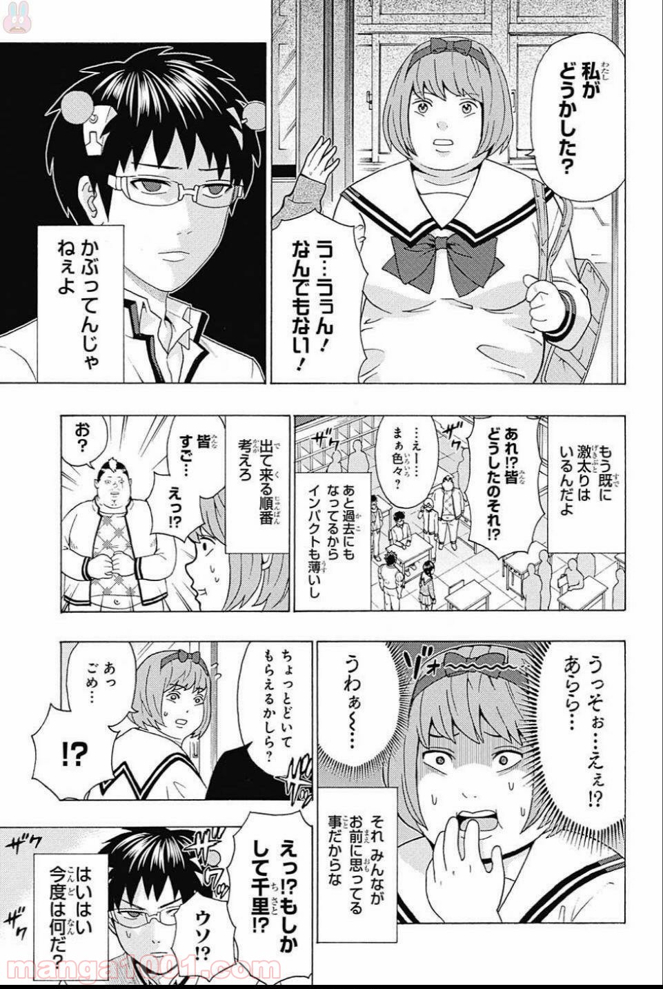 斉木楠雄のΨ難 - 第273話 - Page 10