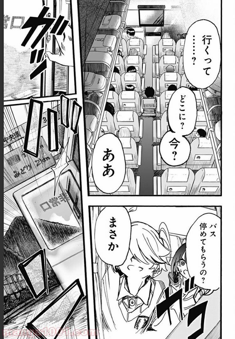 この恋はこれ以上綺麗にならない。 - 第17話 - Page 17