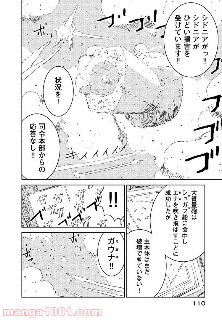 シドニアの騎士 - 第75話 - Page 2