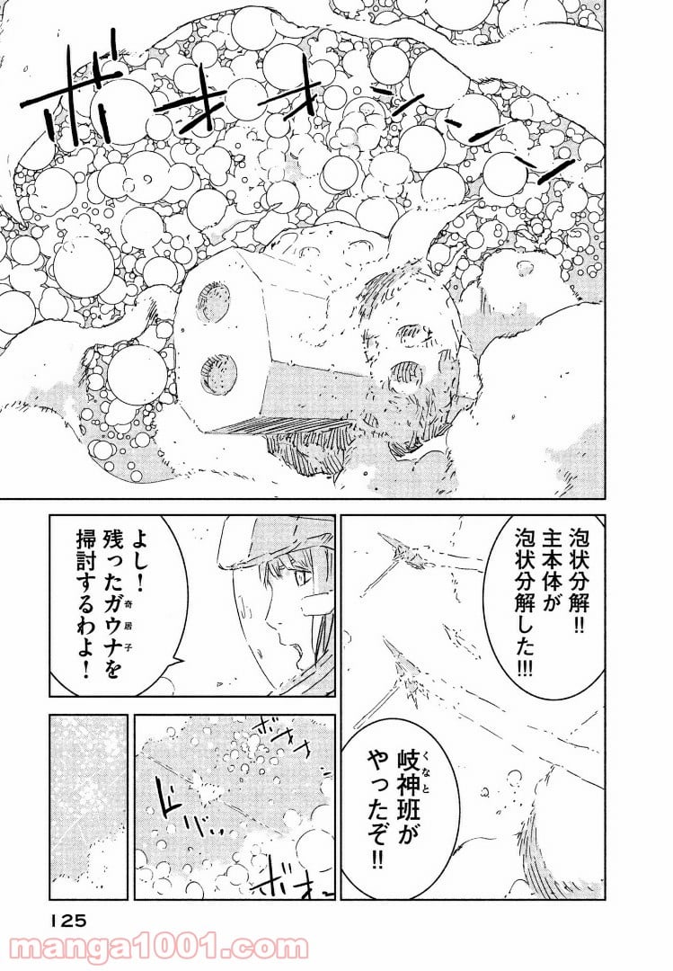 シドニアの騎士 - 第75話 - Page 17