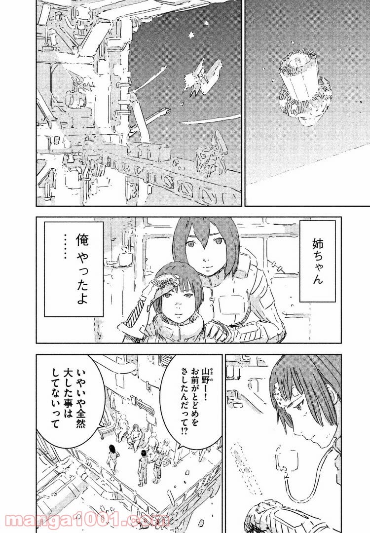 シドニアの騎士 - 第75話 - Page 18