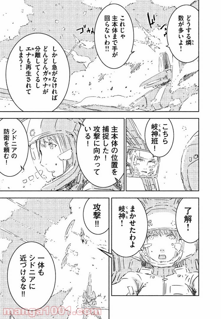 シドニアの騎士 - 第75話 - Page 3