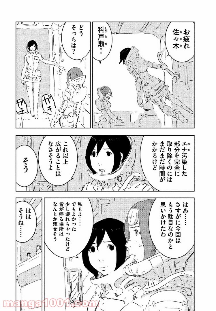 シドニアの騎士 - 第75話 - Page 23