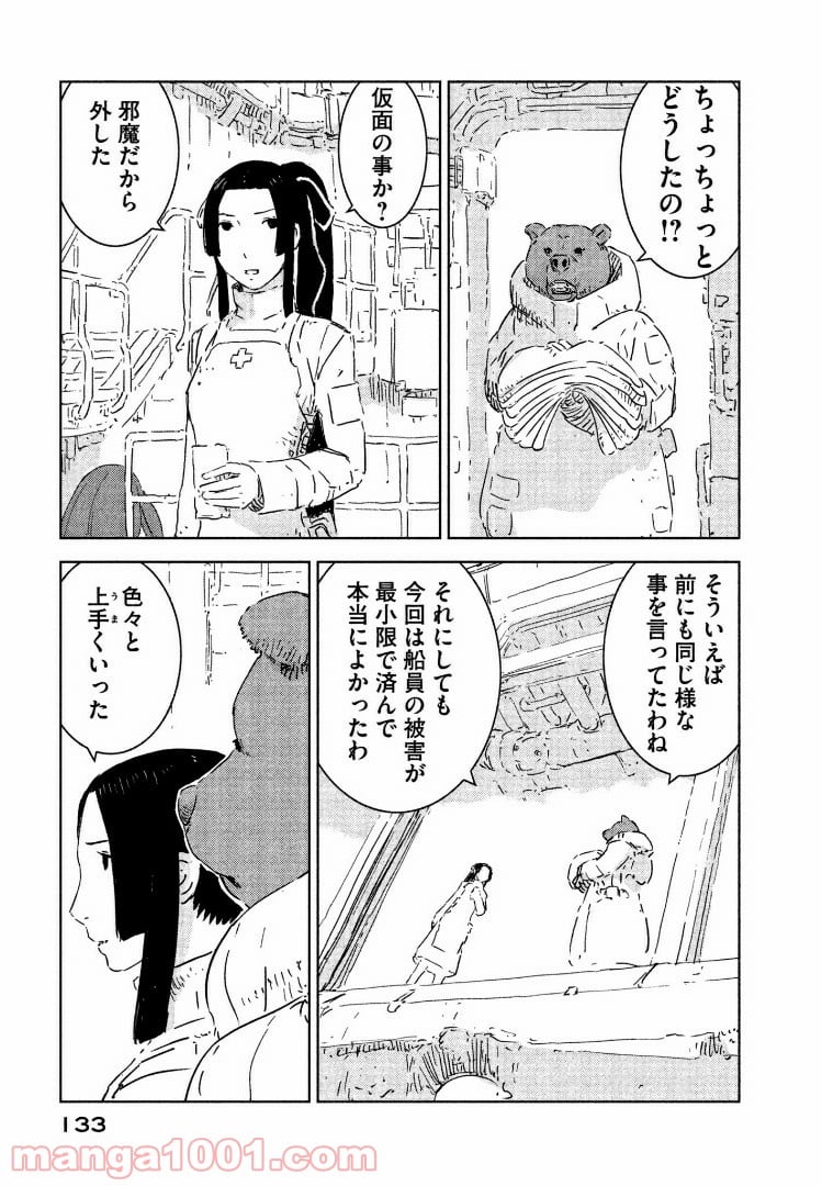 シドニアの騎士 - 第75話 - Page 25