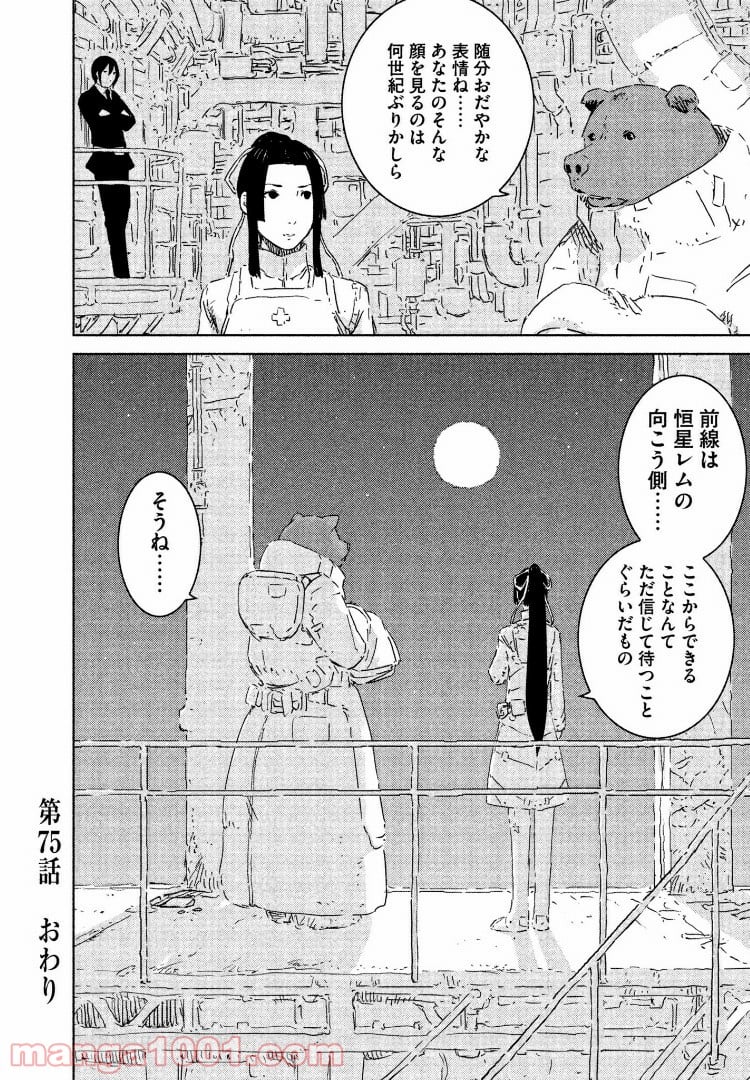 シドニアの騎士 - 第75話 - Page 26