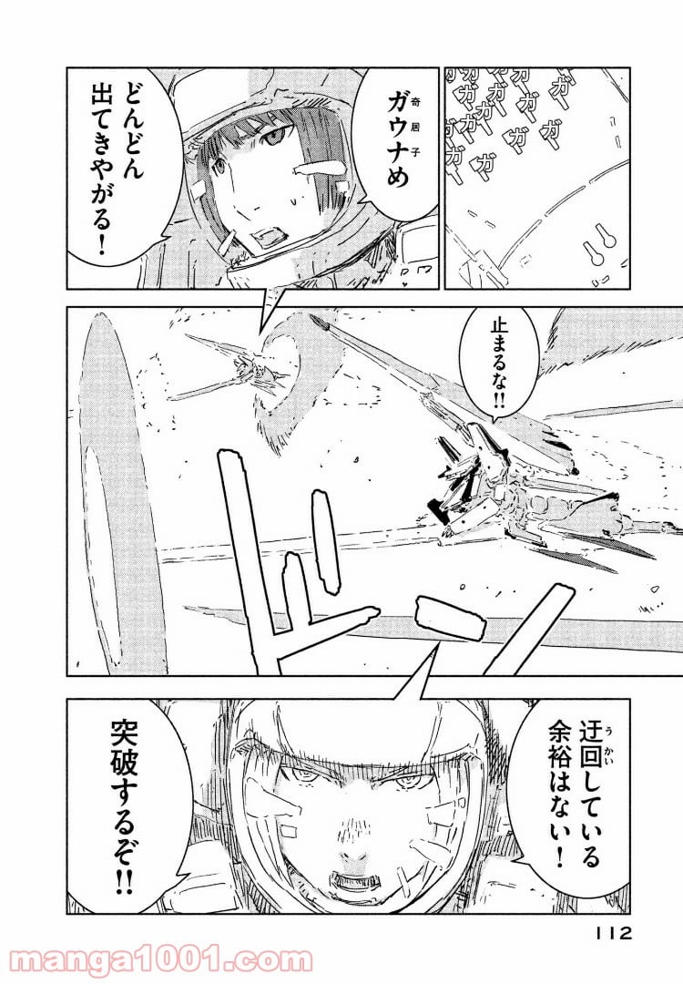 シドニアの騎士 - 第75話 - Page 4