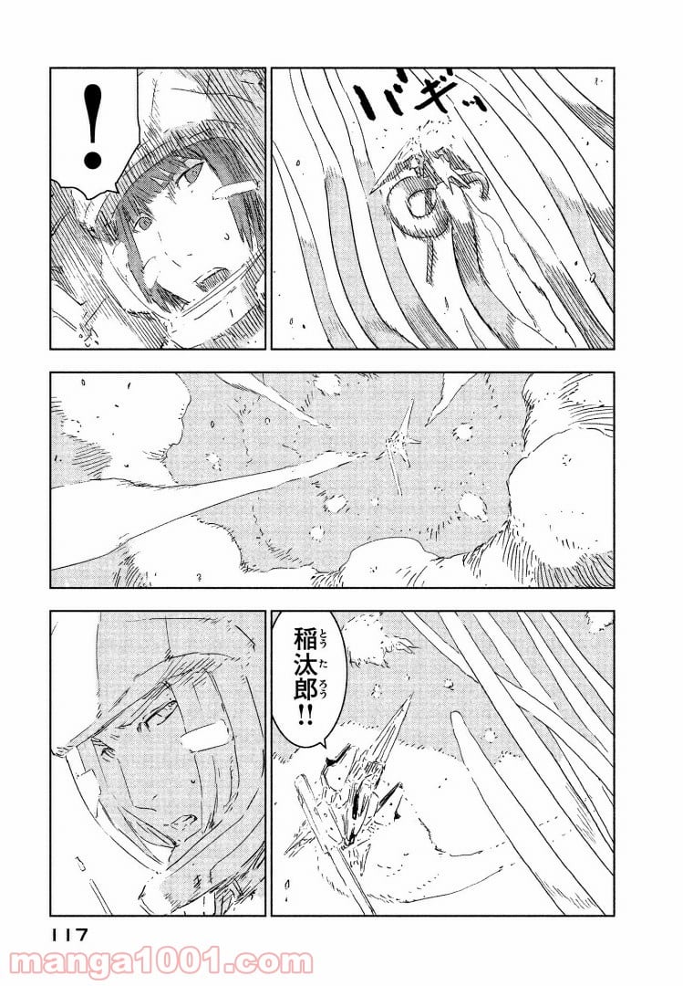 シドニアの騎士 - 第75話 - Page 9