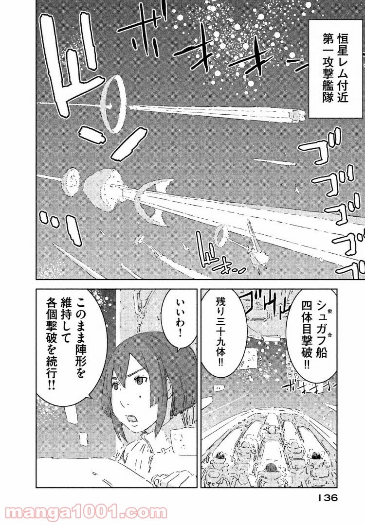 シドニアの騎士 - 第76話 - Page 2