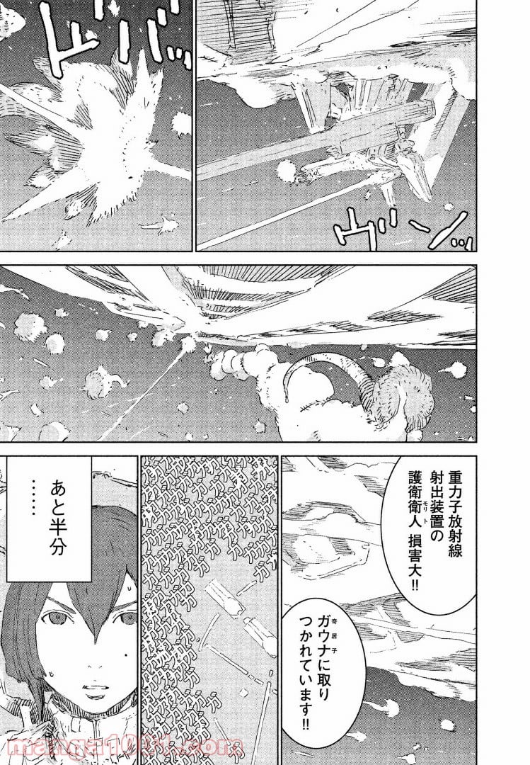 シドニアの騎士 - 第76話 - Page 13