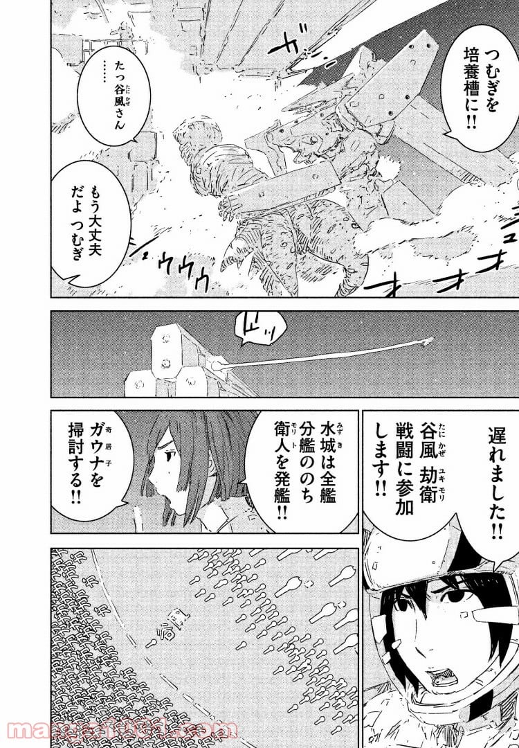 シドニアの騎士 - 第76話 - Page 16