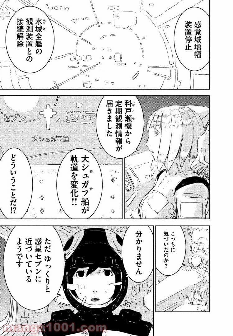 シドニアの騎士 - 第76話 - Page 21