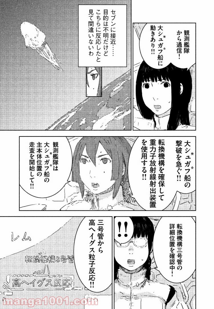 シドニアの騎士 - 第76話 - Page 22