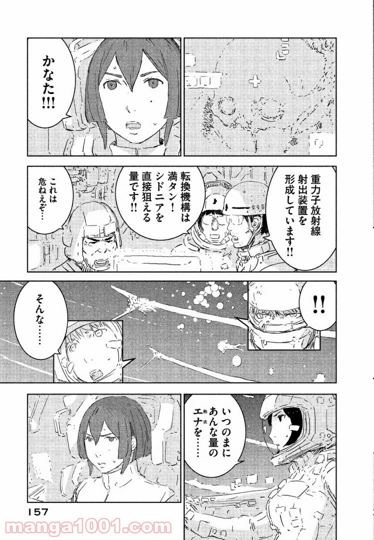 シドニアの騎士 - 第76話 - Page 23