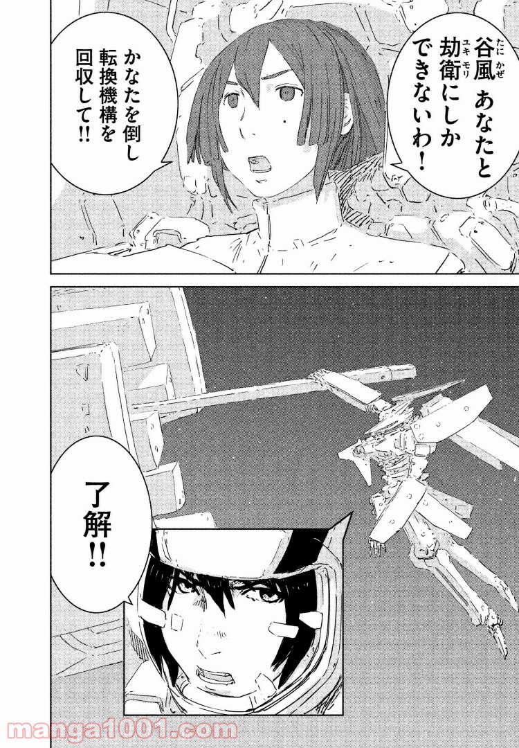 シドニアの騎士 - 第76話 - Page 24