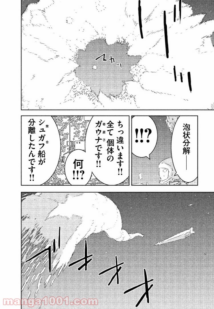 シドニアの騎士 - 第76話 - Page 4