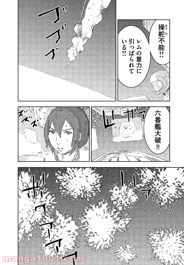 シドニアの騎士 - 第76話 - Page 6