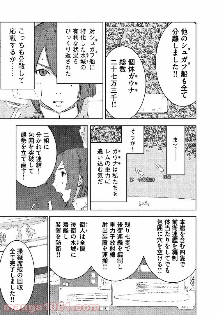 シドニアの騎士 - 第76話 - Page 7