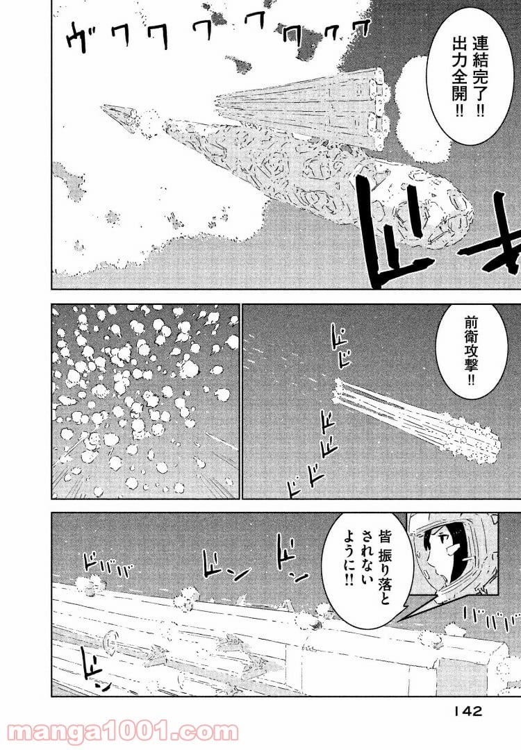 シドニアの騎士 - 第76話 - Page 8