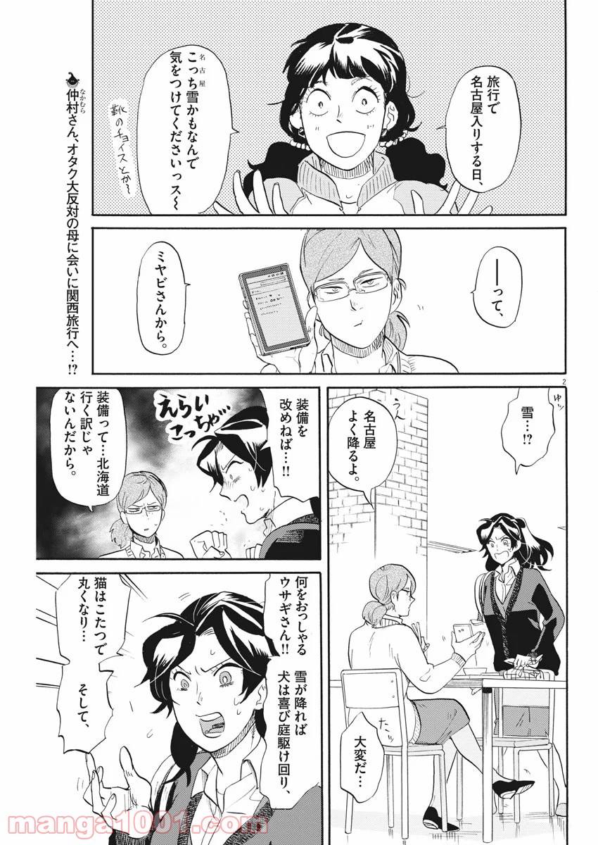 トクサツガガガ - 第148話 - Page 2