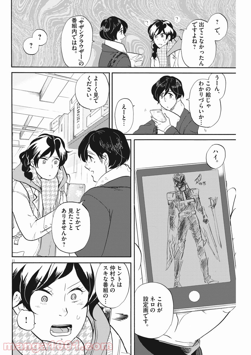 トクサツガガガ - 第148話 - Page 11