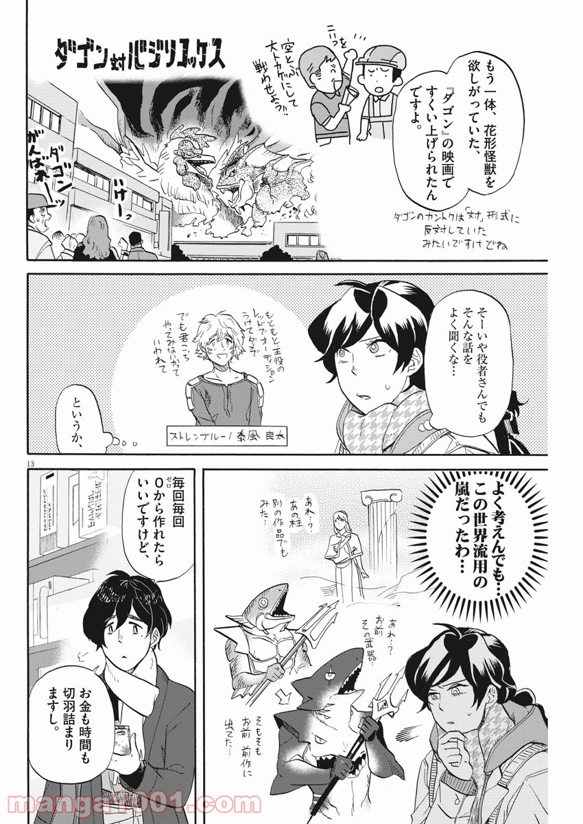 トクサツガガガ - 第148話 - Page 13