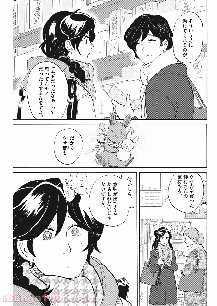 トクサツガガガ - 第148話 - Page 14