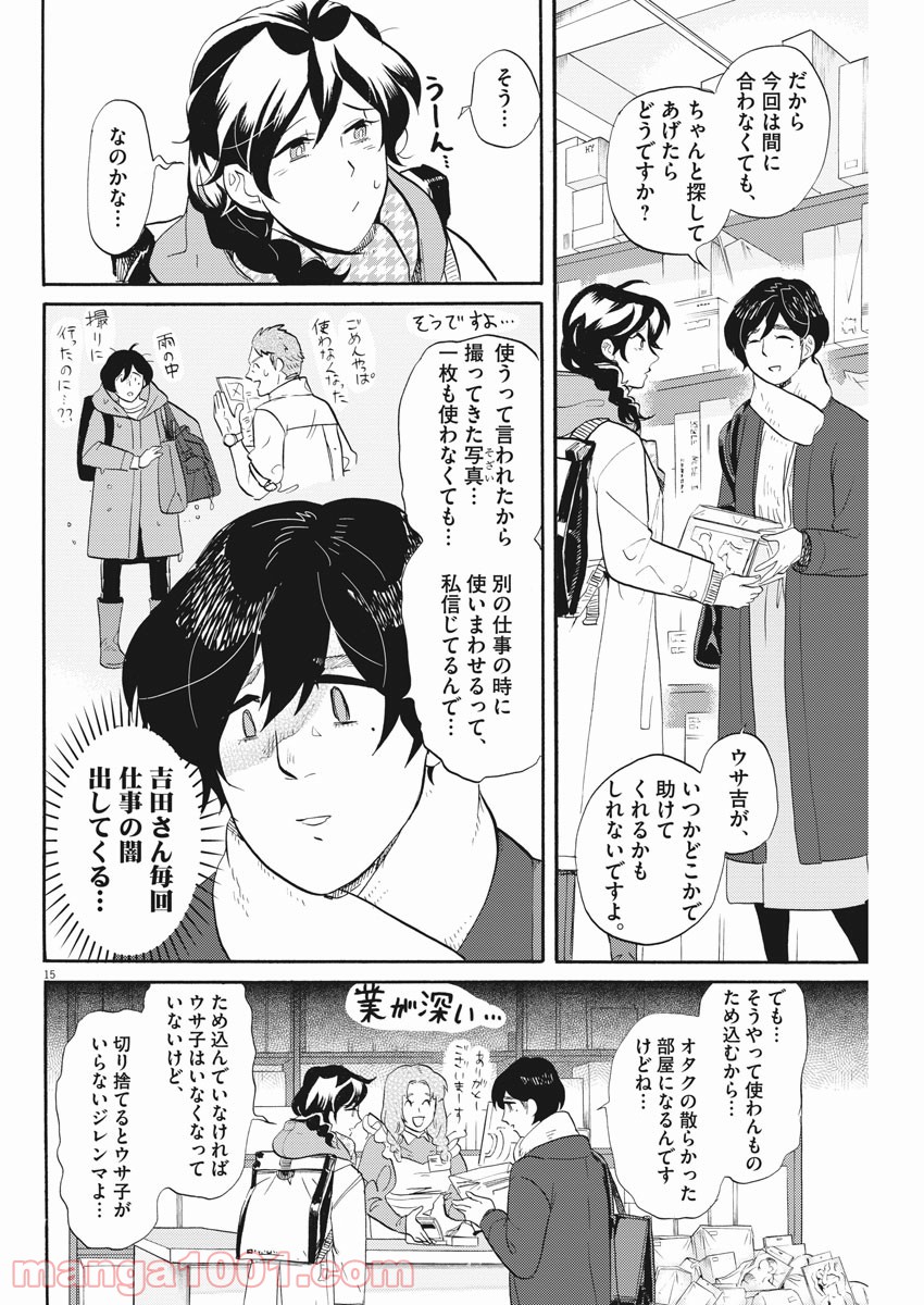 トクサツガガガ - 第148話 - Page 15