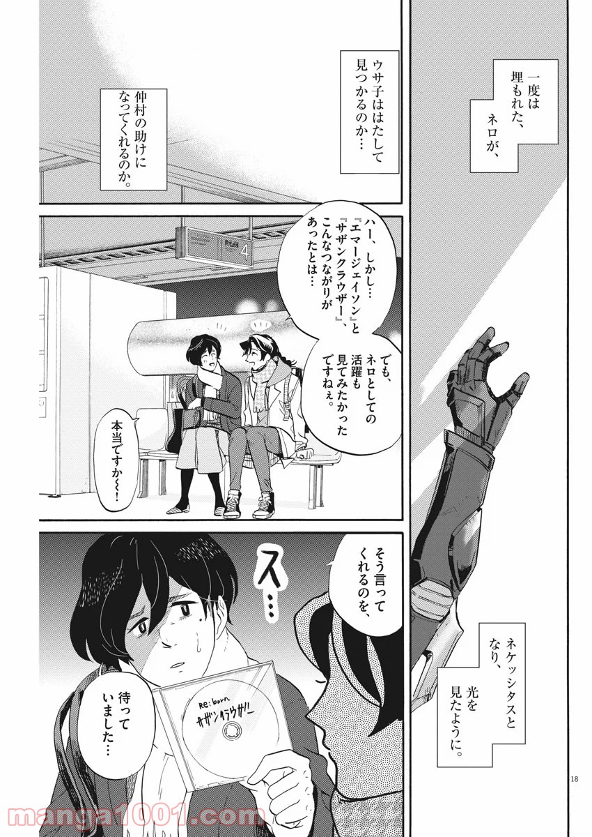 トクサツガガガ - 第148話 - Page 18