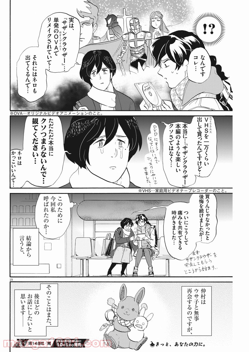 トクサツガガガ - 第148話 - Page 19