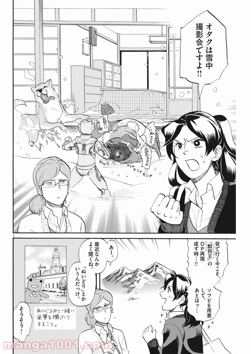 トクサツガガガ - 第148話 - Page 3