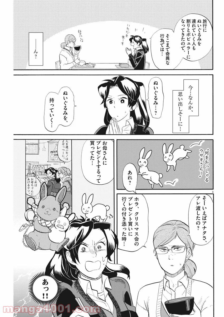 トクサツガガガ - 第148話 - Page 4